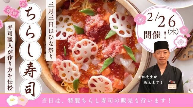 【伝統のアップデート】一生モノの寿司技術を120分で。和食を世界へ繋ぐ「短期間での人材育成」を行う飲食塾が、ひな祭りの“正解”を伝授する特別講義を開催