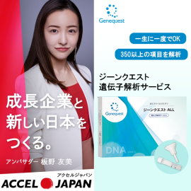 アクセルジャパンにジーンクエストが参画