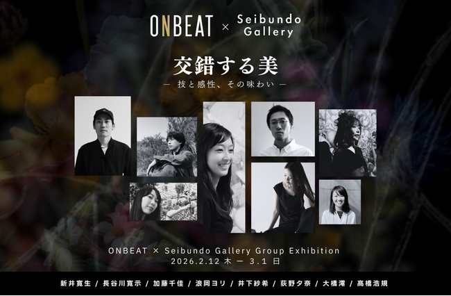 【2月12日開幕】ONBEAT × Seibundo Gallery｜ONBEATが推薦する注目若手作家たち