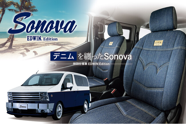 Cal’s MotorがEDWINと初コラボレーション！「Sonova EDWIN Edition（ソノバ エドウイン エディション）」を特別仕様車として発売決定！