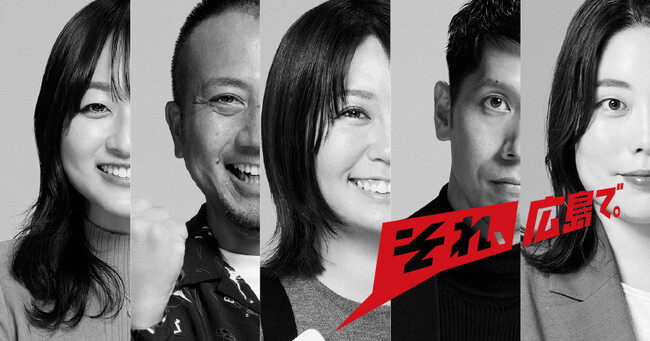 若者流出に反転攻勢-広島県がmeet upイベント 「それ、広島で。」を開催