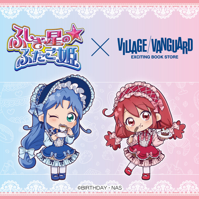 【ふしぎ星の☆ふたご姫×ヴィレッジヴァンガード】描き起こしイラストを使用した限定グッズが登場です！