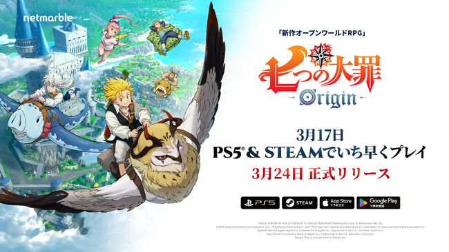 新作オープンワールドRPG『七つの大罪：Origin』、全プラットフォームでの正式リリースを3月24日（火）に決定！PlayStation(R)5版とSteam(R)版は3月17日（火）よりいち早くプレイ可能