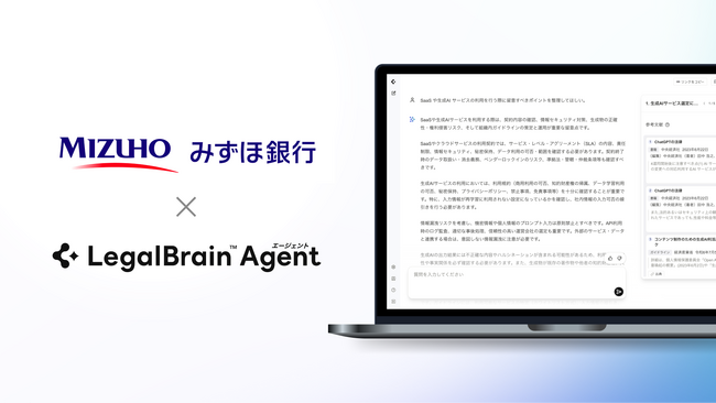 弁護士ドットコム、株式会社みずほ銀行にリーガル特化型AIエージェント「Legal Brainエージェント」を提供開始