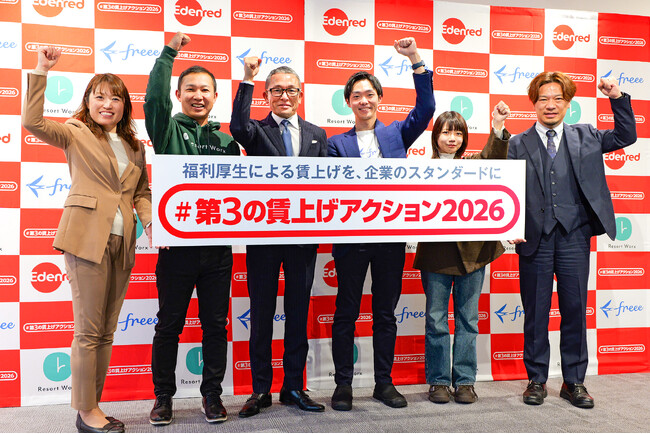 「#第３の賃上げアクション2026」始動　“福利厚生”による賃上げを、企業のスタンダードに！　物価高から企業と従業員を守り抜く！実質手取りアップと生活向上を