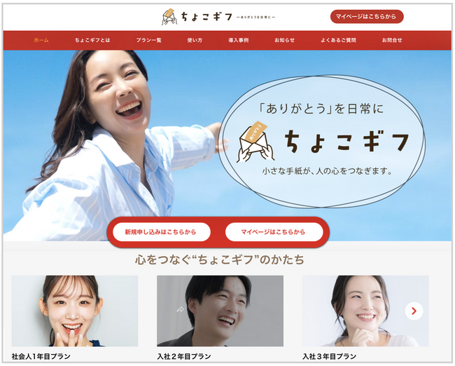 外国人労働者の増加が進む中、制度だけでなく「ありがとう」を仕組みに多様な働き手のエンゲージメント向上を支援する福利厚生ギフトサービス「ちょこギフ」提供開始