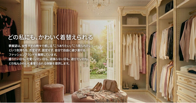 夢展望、ブランド戦略刷新およびコーポレートロゴ変更に関するお知らせ