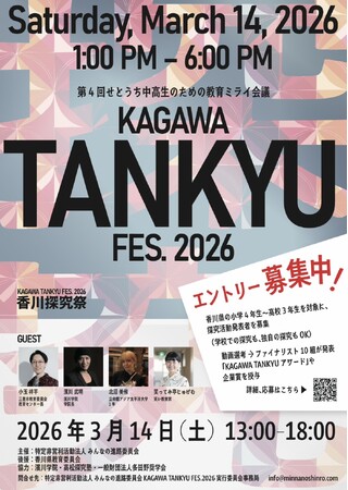 第4回せとうち中高生のための教育ミライ会議　エントリー受付中！