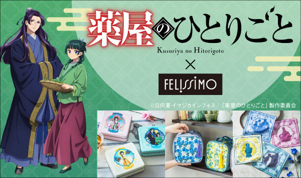 TVアニメ『薬屋のひとりごと』×フェリシモ初コラボグッズが販売開始。猫猫と壬氏を感じさせるオリジナルアイテムに、猫部(TM)コラボのチャリティーグッズも新登場！
