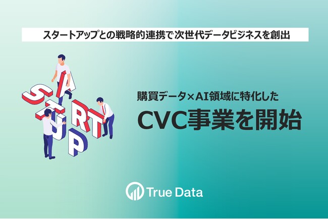 True Data、購買データ×AI領域に特化したCVC事業を開始