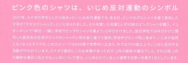 一人ひとりが“傍観者”にならないアクションを -YMCAピンクシャツデー2026　～だいじだよ　わたしのきもち　ぼくのきもち～