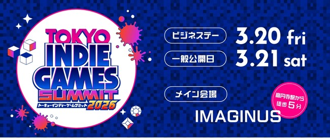 インディーゲームの祭典『TOKYO INDIE GAMES SUMMIT 2026』 出展タイトル＆初のオンラインショーケース実施を発表！＜2月12日(木)よりチケット発売＞