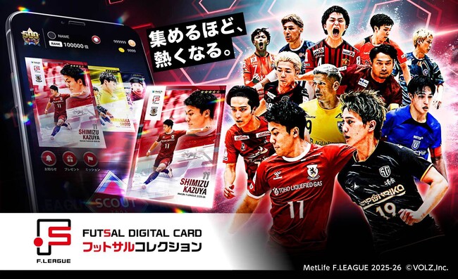 日本フットサルトップリーグ公式デジタルカードコレクションサービス「FUTSAL DIGITAL CARD　フットサルコレクション」 開始