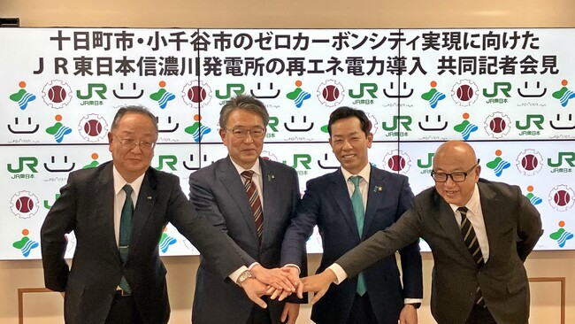 十日町市・小千谷市はゼロカーボンシティ実現に向けJR東日本信濃川発電所の再エネ電力を導入します