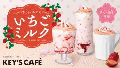 【新発売】　優しい和が香る春の味わい
『さくらかおる いちごミルク』全国の「KEY’S CAFÉ」にて2月19日（木）より順次発売