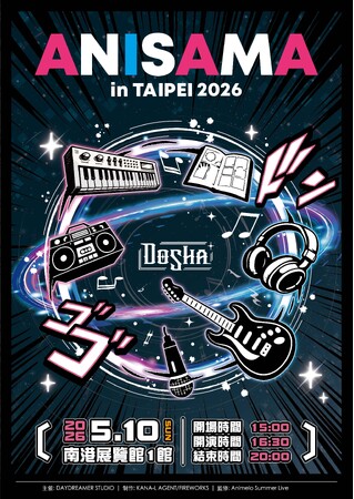 『ANISAMA in TAIPEI 2026 -DOSHA!-』開催決定!