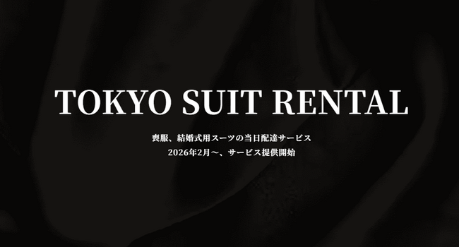喪服の当日レンタルサービスを東京23区限定で開始。21時までの注文で当日中に配達