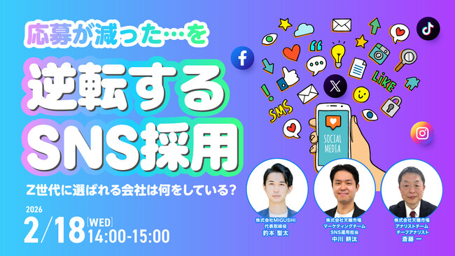 【採用担当者向け】経営層が納得する「採用ブランディング」の必然性とSNSコンテンツ戦略をセミナーで解説