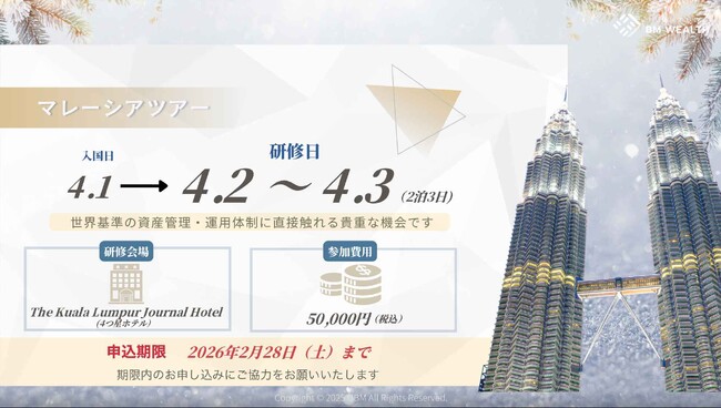 【参加者募集】4月2～3日にマレーシア金融研修ツアーを開催！経営者向けの世界基準の資産形成がわかる
