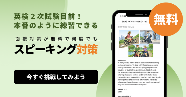 一次合格発表（2/16）後すぐ二次対策へ！英検(R)スピーキングGPTsを「本番形式」で全面刷新（1～5級対応）