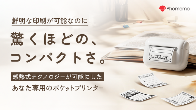 【目標金額1640%を達成】インク交換不要＆超軽量125g|手のひらサイズのスマホ用ミニプリンター「Q02E Mini Inkless Printer」がMakuakeで先行販売予約受け付け中