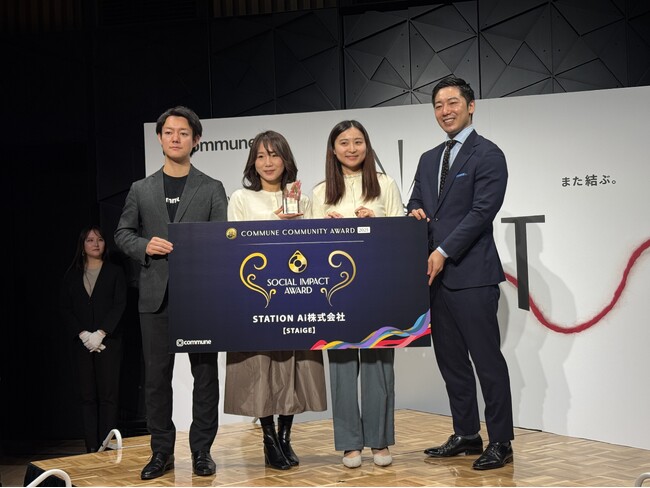 コミュニティの成果を表彰する 「Commune Community Award 2025」にて、「STATION Ai Community」が「Social Impact Award」を受賞