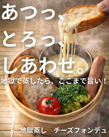 別府で、とろける。