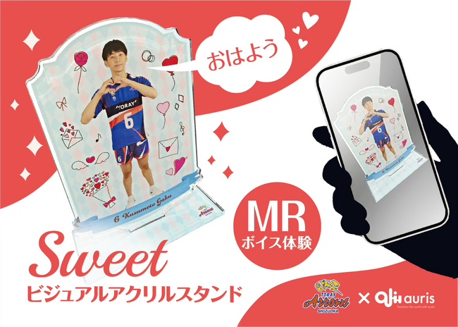 アプリを通してアクリルスタンドから推し選手の声が届く！ ー東レアローズ静岡×Auris アクリルスタンドと連動したMR音声体験を期間限定で提供開始ー