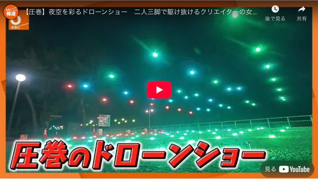 【IPコラボ×ドローンショー】東武動物公園で2日間限定「カラフルピーチ」コラボドローンショー開催