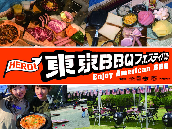 本当においしいソトメシを体験「東京バーベキューフェスティバル2026」　開催！