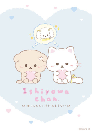 ―いしよわちゃんと後輩ちゃんの「推し」がついに初の商品化！―「推し」へのだいすきがあふれる新テーマ『推しだいすき』が登場