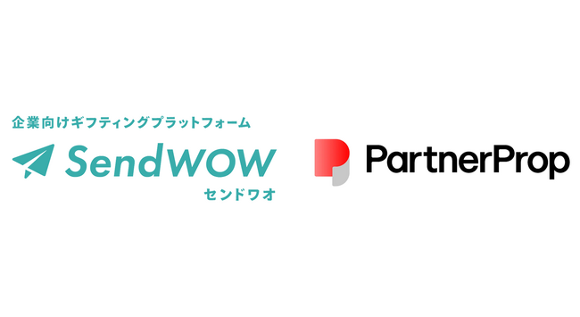PRMツール PartnerProp（パートナープロップ） とビジネスギフト施策(R)サービス SendWOW（センドワオ） が連携開始
