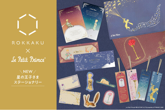 【新商品】箔押しブランド「ROKKAKU」と小説「星の王子さま」のコラボ新商品が販売開始します