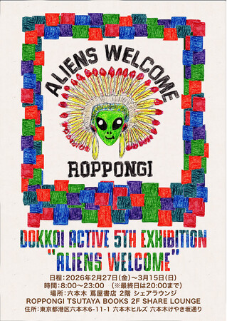 【六本木 蔦屋書店】イラストレーター Dokkoi Activeによる個展「ALIENS WELCOME」を2/27(金)より開催
