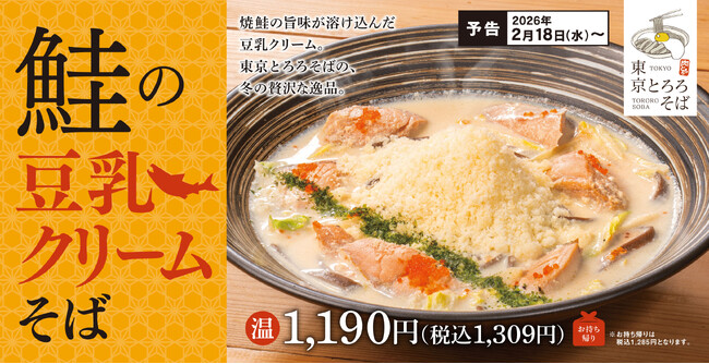 【冬の創作そば第二弾】鮭の旨みが豆乳クリームに溶け込む贅沢感「鮭の豆乳クリームそば」。鮭といくらのミニ親子丼も新登場