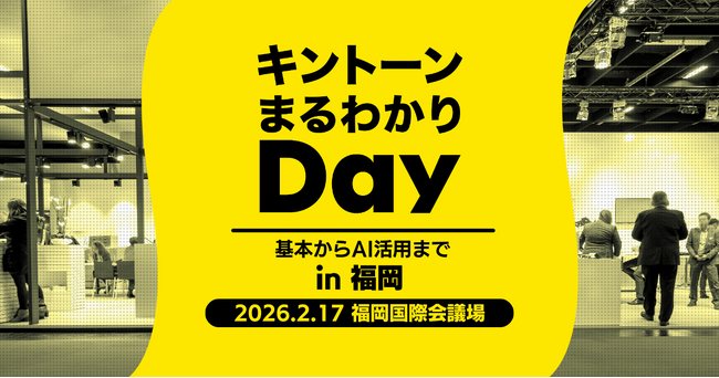 商談解析AI「Front Agent」を提供するUmee Technologies、 2/17開催「キントーンまるわかりDay in福岡」へ出展