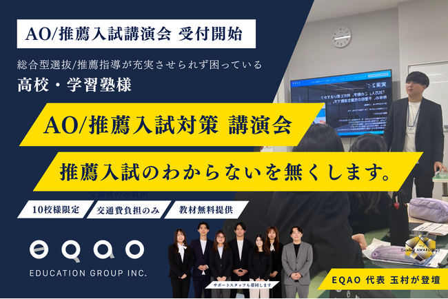 探究はやっているのに、なぜ受験につながらないのか　EQAOが芝国際高校で実施した総合型選抜出張授業ー総合型選抜の基礎から応用まで理解できるEQAO式メソッド（代表玉村ナオが実施）