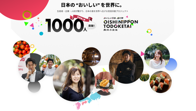 「おいしい日本、届け隊」登録者1,000名を突破