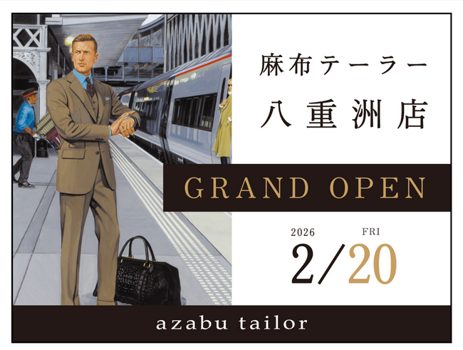 麻布テーラー新店、2026年2/20（金）八重洲店グランドオープン！八重洲店限定企画も発売！