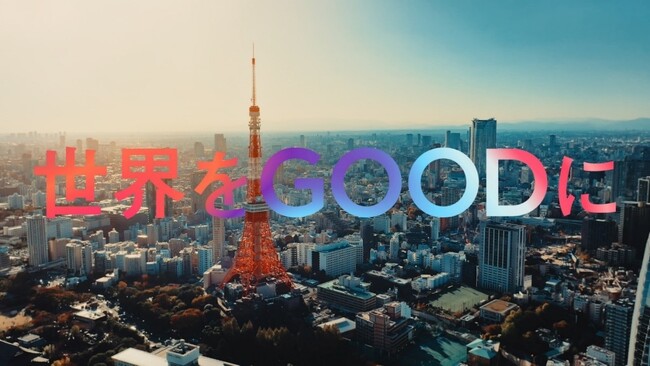 ブランドコピー「世界をGOODに」をコアメッセージとしたブランディング特設サイトを開設