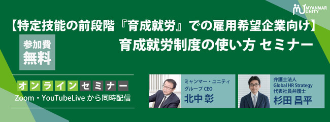 【特定技能の前段階『育成就労』での雇用希望企業向け】 育成就労制度の使い方 セミナー＜2026/3/13 10時無料生配信＞