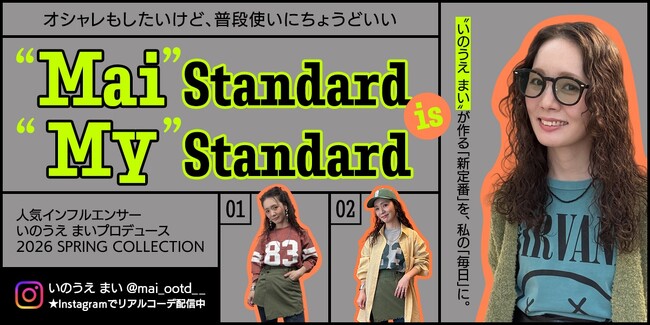 SNSで活躍中の大人気スタッフ “いのうえ まい” が商品をプロデュース