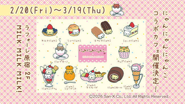 にゃんにゃんにゃんこ初のコラボカフェ開催決定♪　にゃんにゃんにゃんこカフェ　ラフォーレ原宿にオープン！