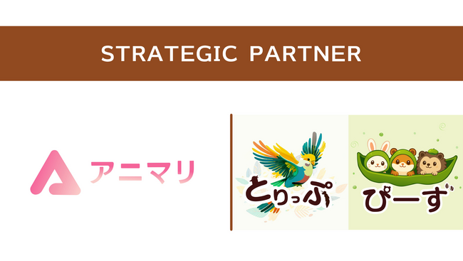 動物専門プラットフォーム「アニマリ」、イベント「とりっぷ＆ぴーず」と戦略的パートナーシップを締結