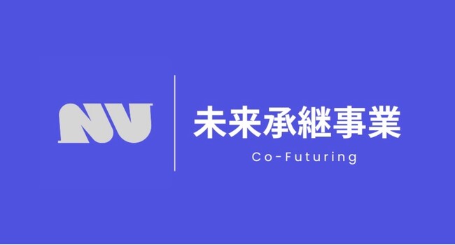 未来共創型M＆A「未来承継事業(Co-Futuring)」を提供開始