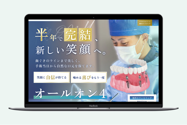 おくだ歯科・矯正歯科 様 オールオン4専門サイトを制作｜株式会社ITreat