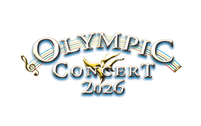 「オリンピックコンサート2026」2月13日(金)12時より先行予約受付開始！新たに学生S席も販売開始！