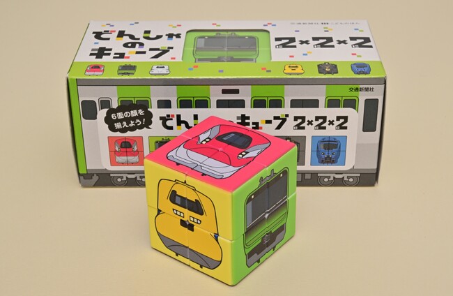電車の顔を揃える６面立体キューブ『でんしゃのキューブ２×２×２』発売