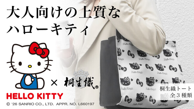 【1,300年の伝統 × ハローキティ】