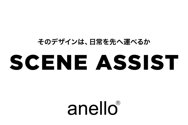 anello(R)が考える、“シーンをアシストするバッグ”「選ばれる理由」は、いつも使う人の日常の中にある。